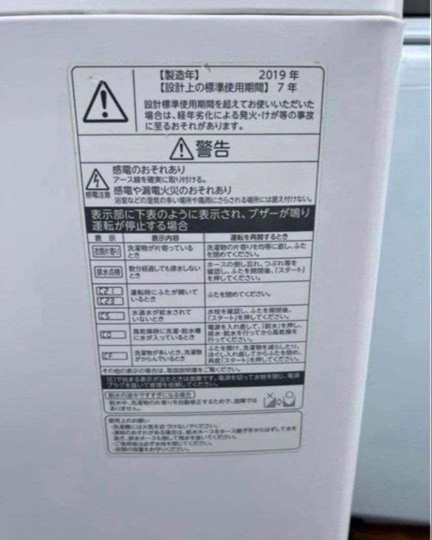 2019年式 7kg TOSHIBA 洗濯機 AW-7D7