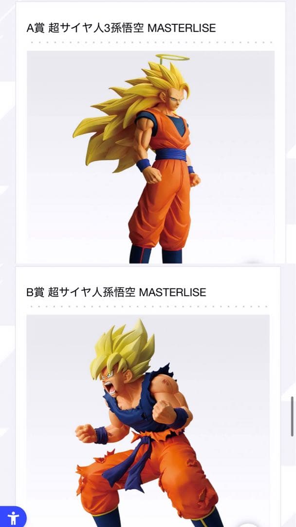最安値！新品未開封！ドラゴンボール。孫悟空スーパーサイヤ人、3