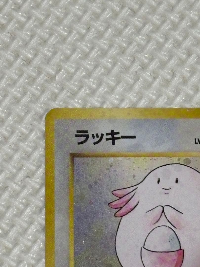ラッキー　旧裏　マークあり　ポケモンカード