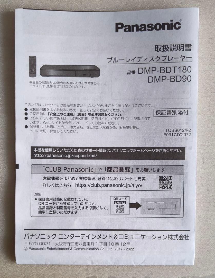 Panasonic DMP-BD90 Blu-rayプレーヤー（2023年製）