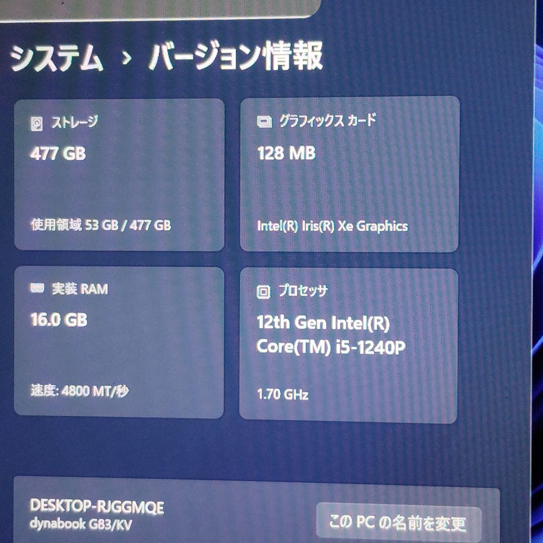 美品 爆速 Dynabook G83/KV 第12世代i5搭載 16GB 512