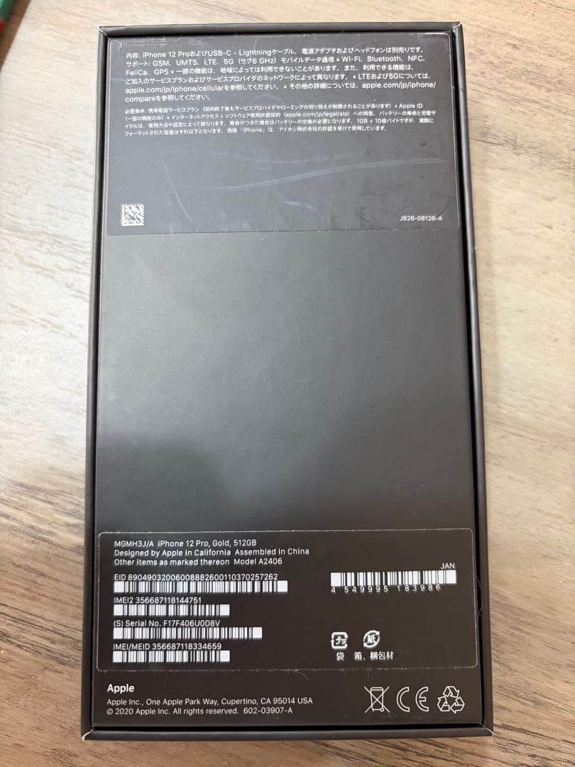 ウエンです！iPhone 12 Pro ゴールド512GB【美品】