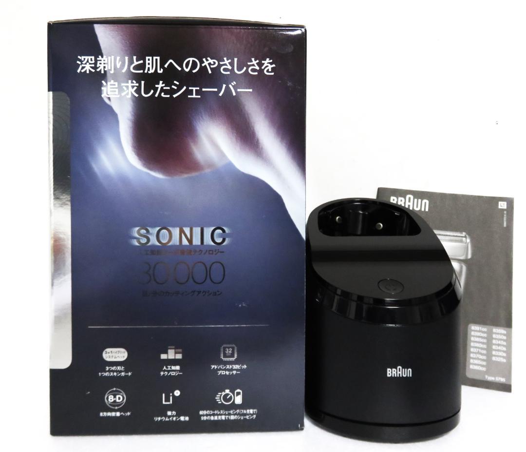 BRAUN Series8 8365cc ブラック 3枚刃 ドイツ製