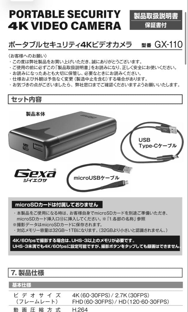 GX-110 ポータブルセキュリティカメラ