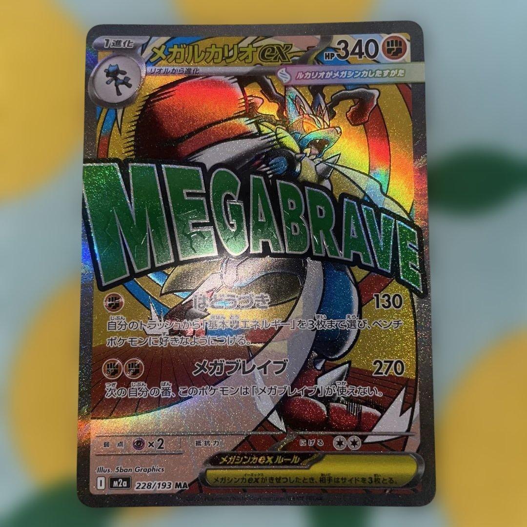 ポケモンカードメガドリームexMA10種コンプリート品