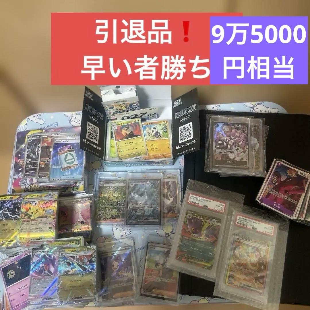 ポケモンカード（引退品）1000円単位で入札限