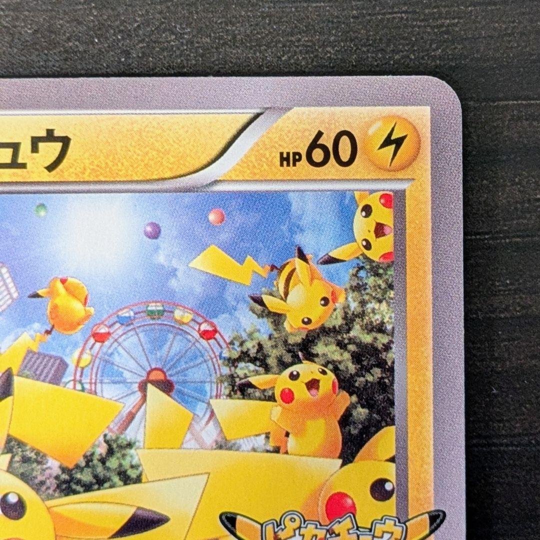 ピカチュウ 横浜 たいりょうはっせい 069/XY-P
