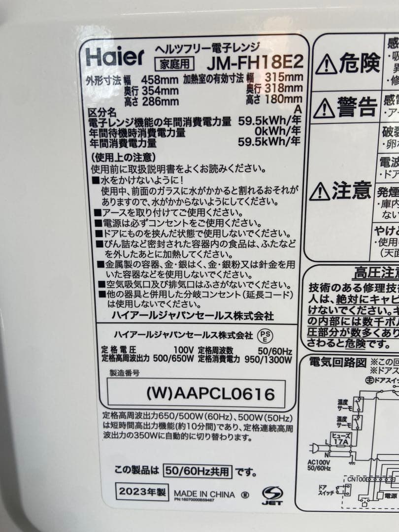 ニ*ロ様 即日発送　激安　Haier JM-FH18E2 単機能電子レンジ ホワ