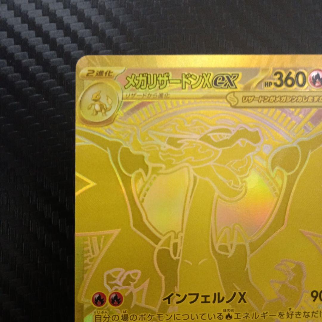 高騰中　メガリザードンXex MUR　ポケモンカード