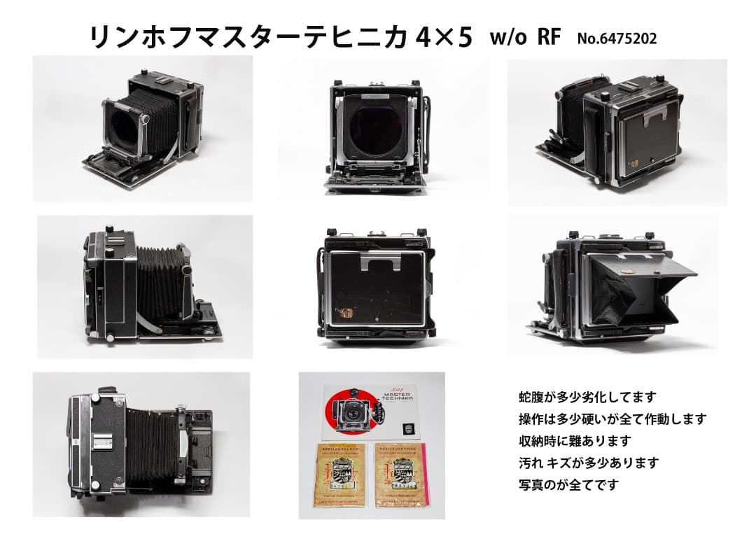 リンホフ マスターテヒニカ45RF