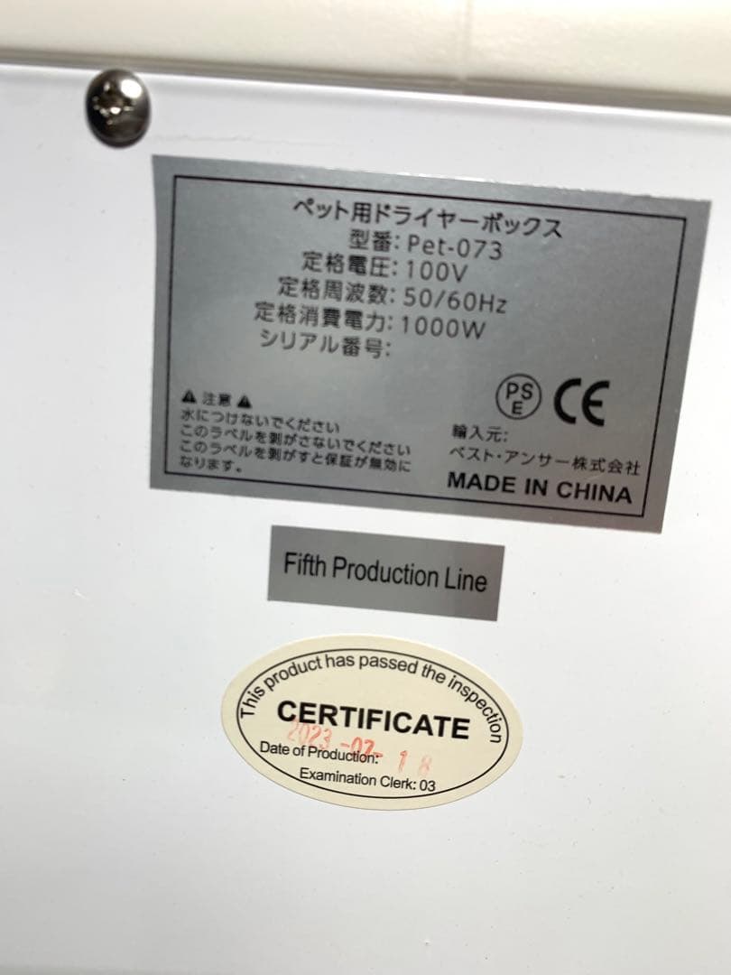ペット用ドライヤー ボックスホワイト美品