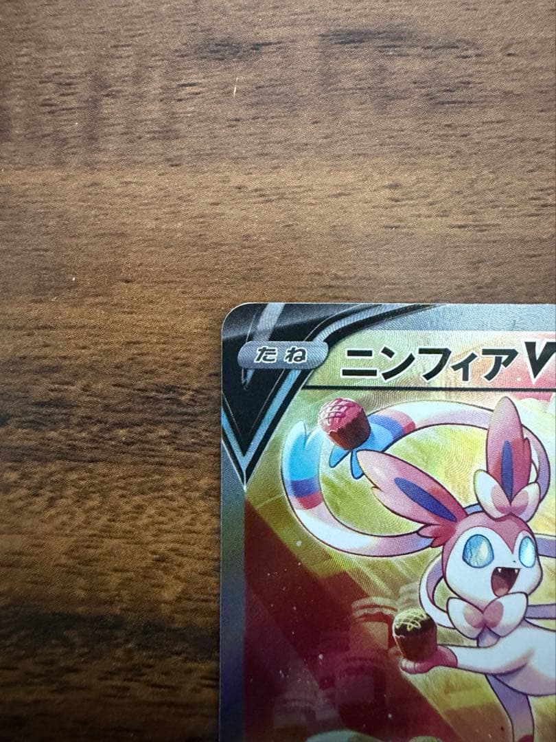 ニンフィアv sa