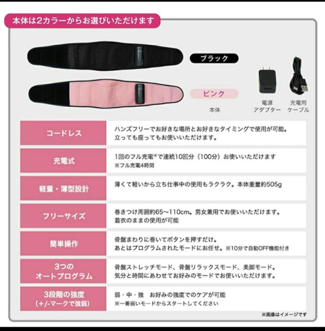 ミカコ　骨盤ストレッチエアーベルト