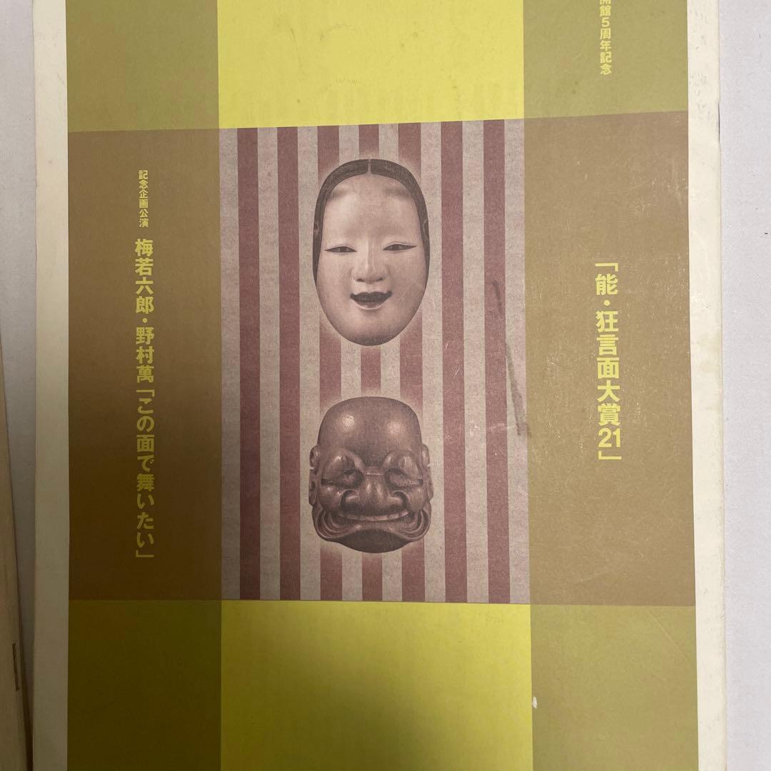 能面釣眼