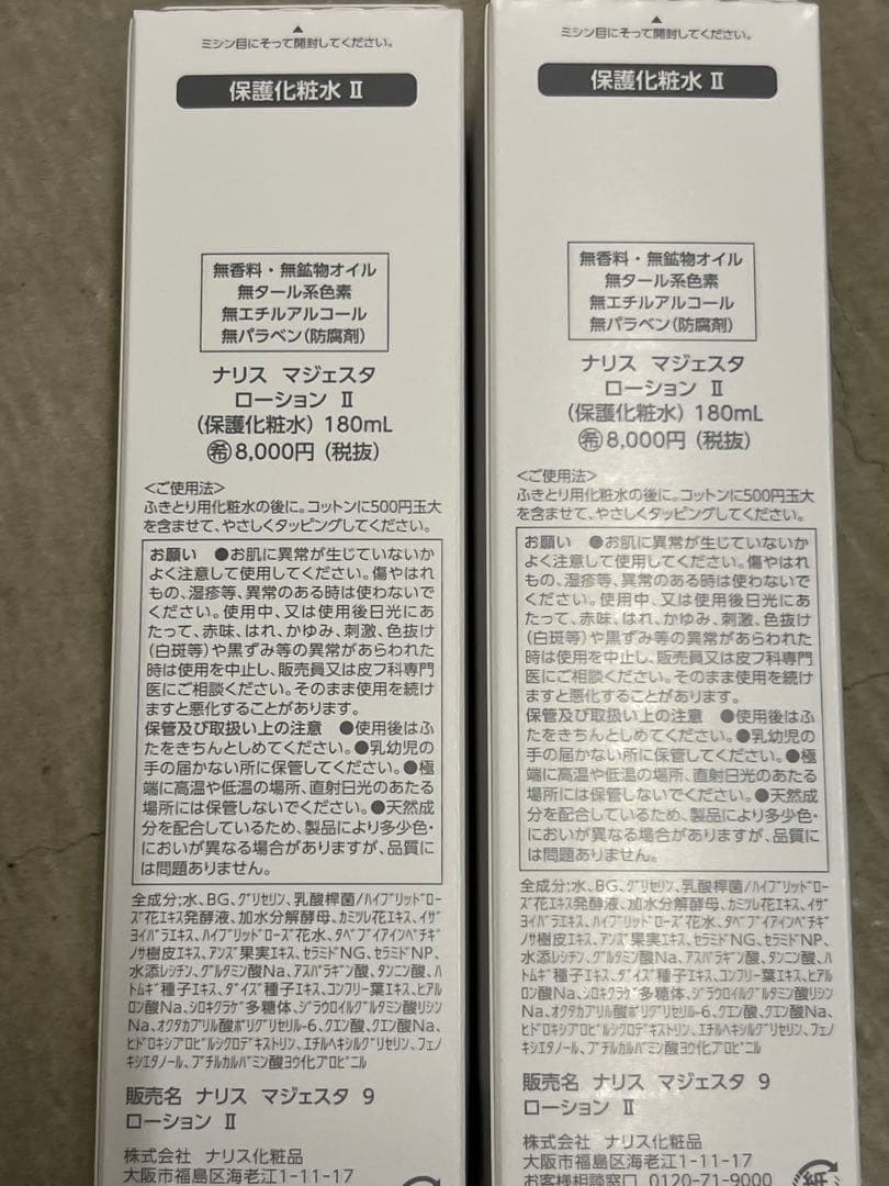 ナリスマジェスタローション II 180mL 2本