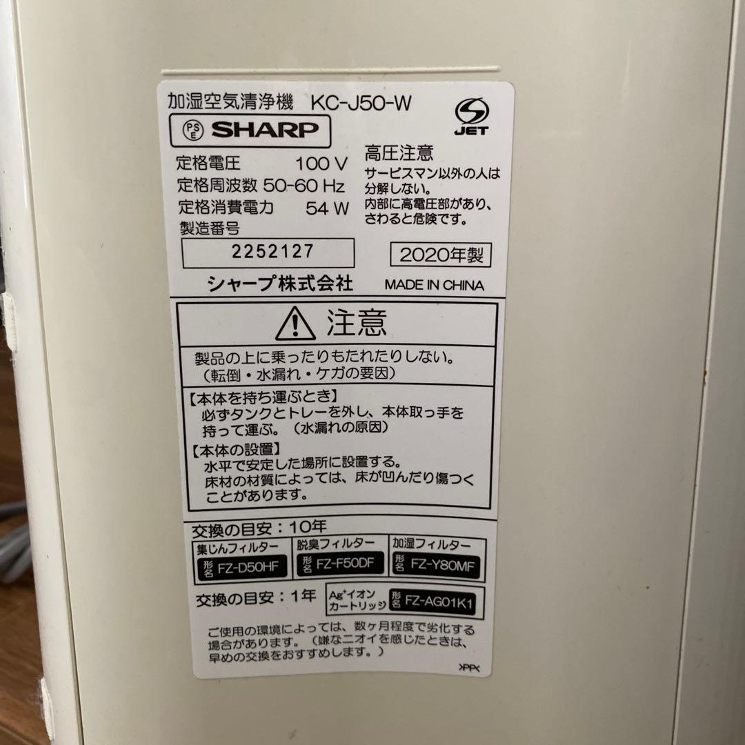 SHARP シャープ 加湿空気清浄機 プラズマクラスター 2020年製