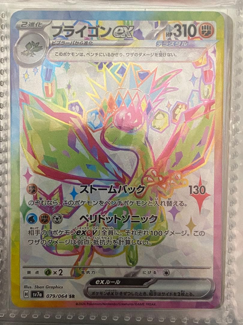 ポケモンカード ピカチュウEX フライゴンEX セット 9