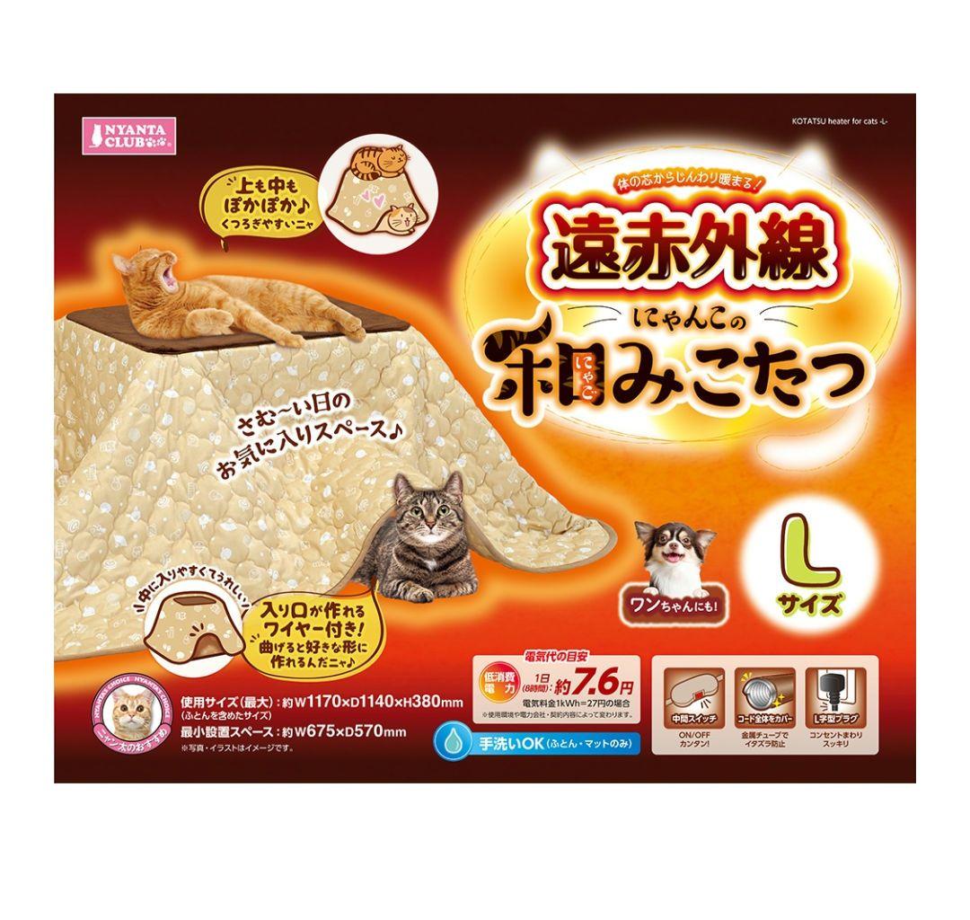 大人気Lサイズ【新品】遠赤外線にゃんこの和み（にゃごみ）こたつ L