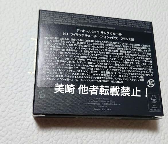 ●新品未開封●ディオールショウサンククルール 964 ライラックチュール