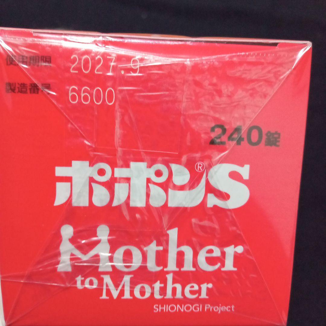 【健康食品】ポポンS 240錠