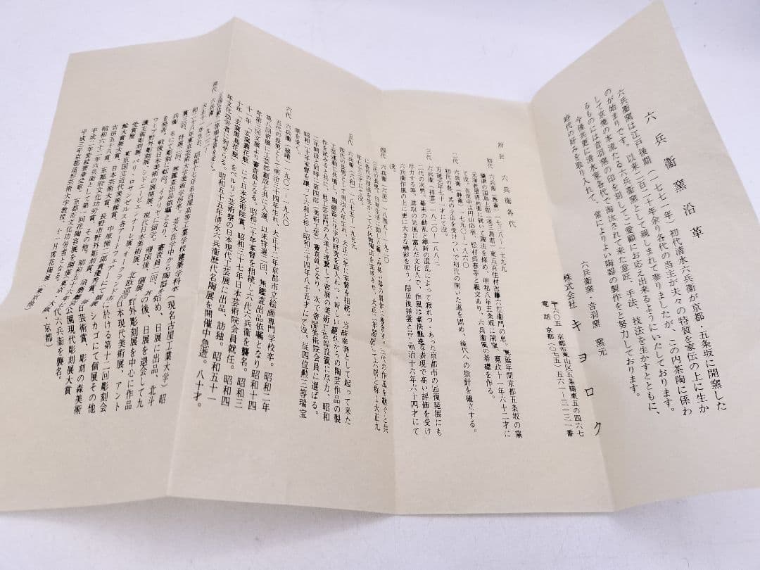 c927 菓子器 六兵衛窯 木箱 茶道具 古物