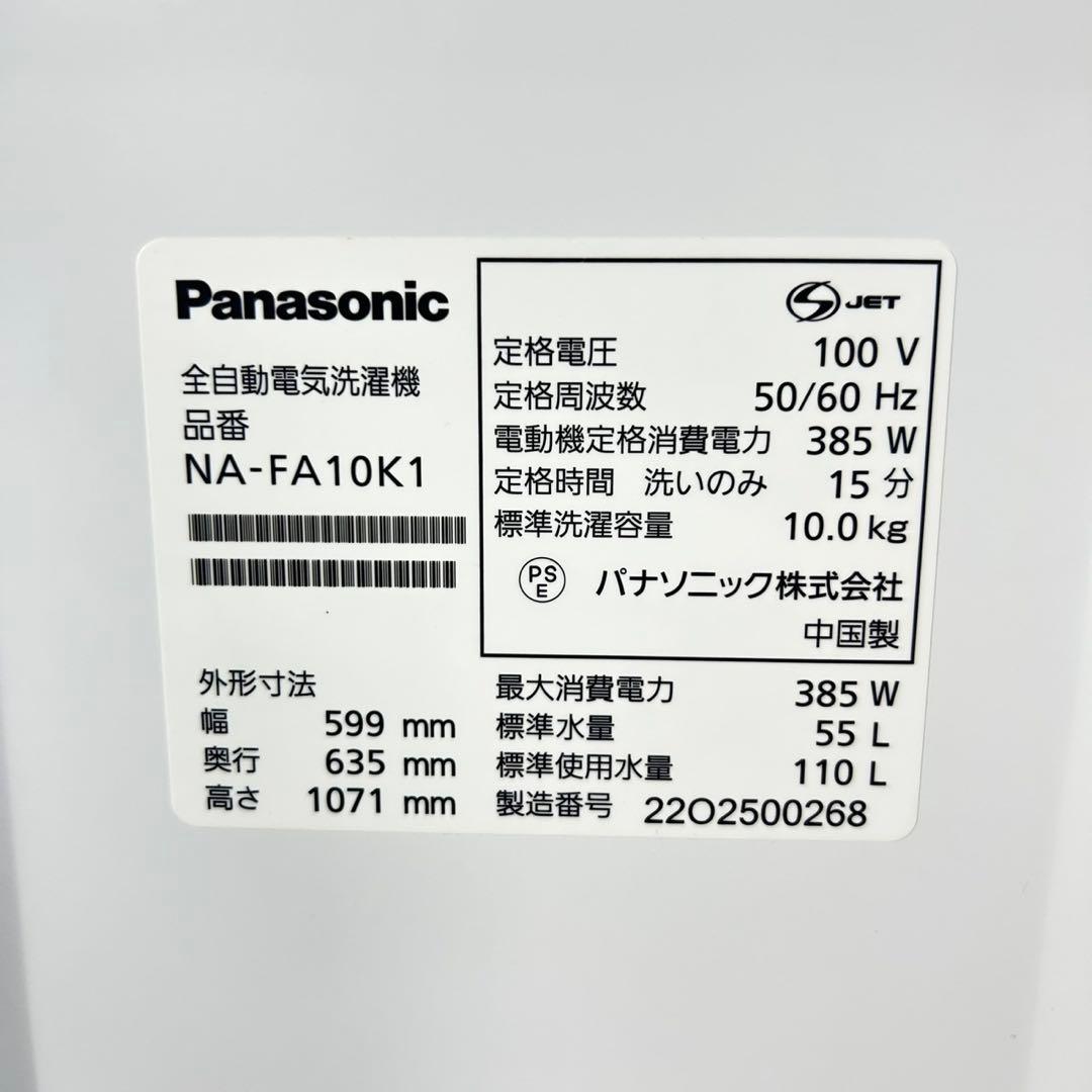 Panasonic 洗濯機 NA-FA10K 2022年製 10kg d5551