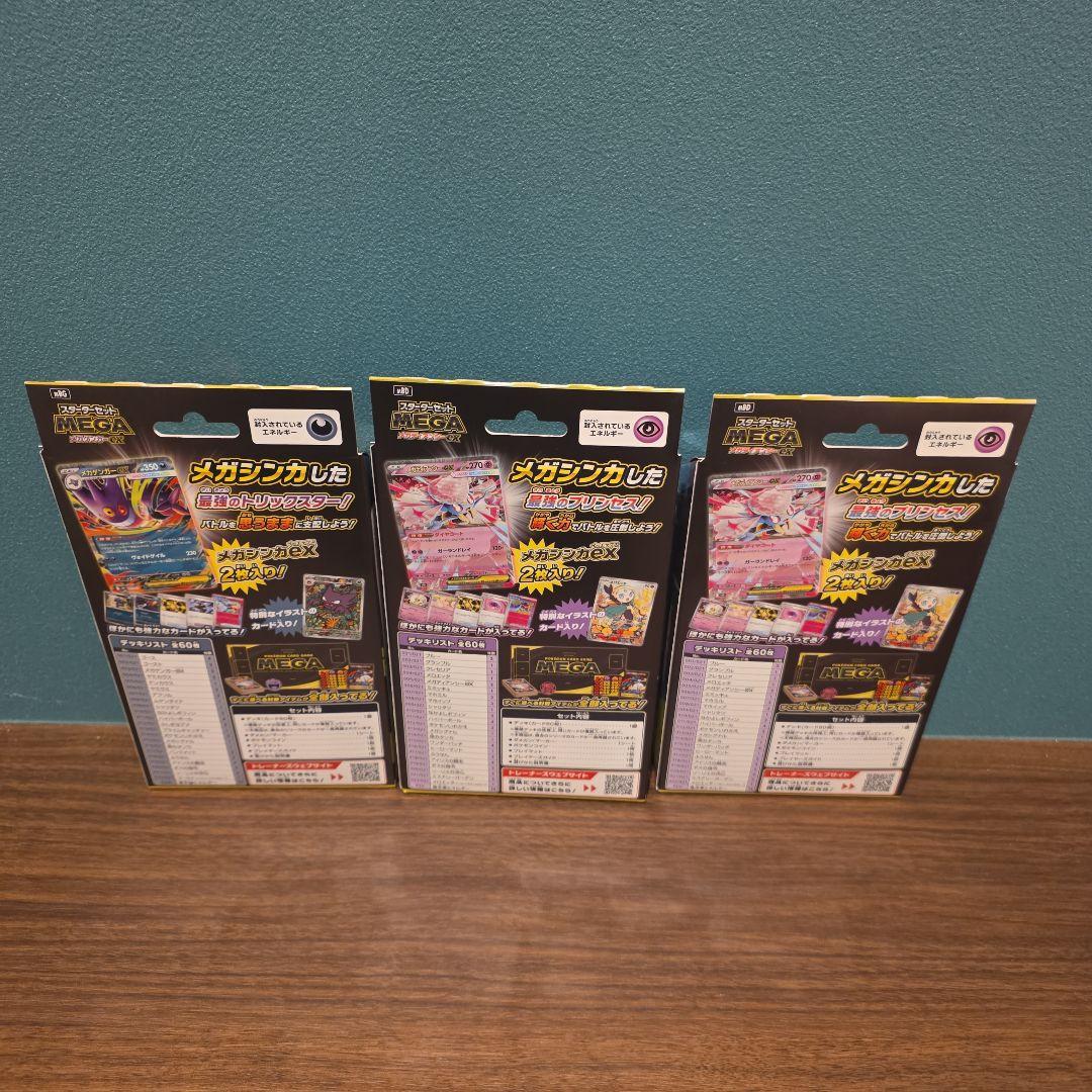 【新品未開封品】スターターセット　メガゲンガーex1個メガディアンシーex 2個