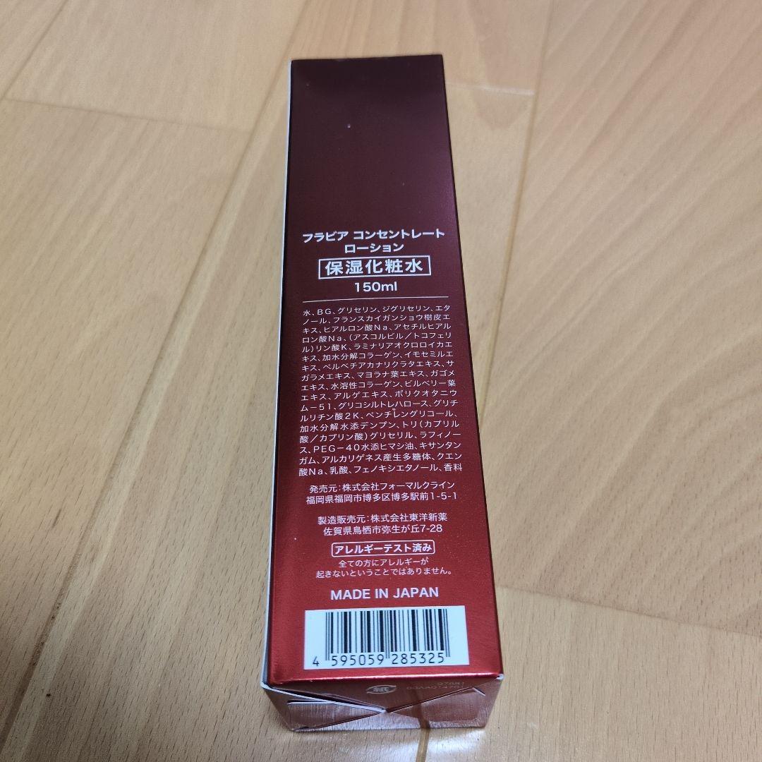 フラビアコンセントレートローション