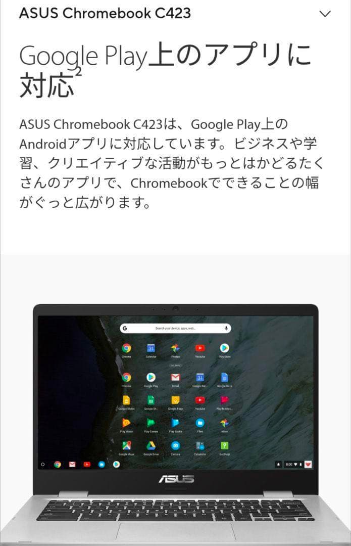 【動作確認済み】ASUS Chromebook C423NA-EB0039 ①