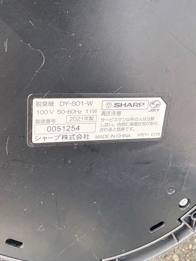 SHARP DY-S01 脱臭機 ホワイト 2021年製
