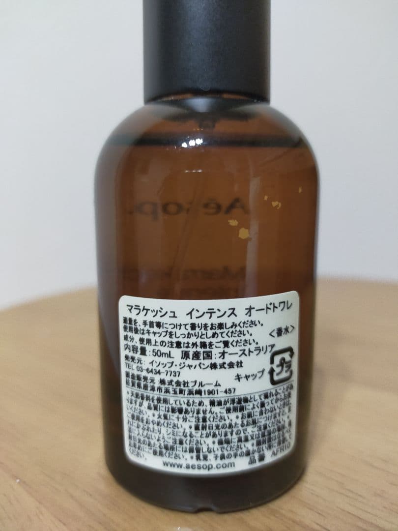 Aesop イソップ　マラケシュ　 オードトワレ 50ml