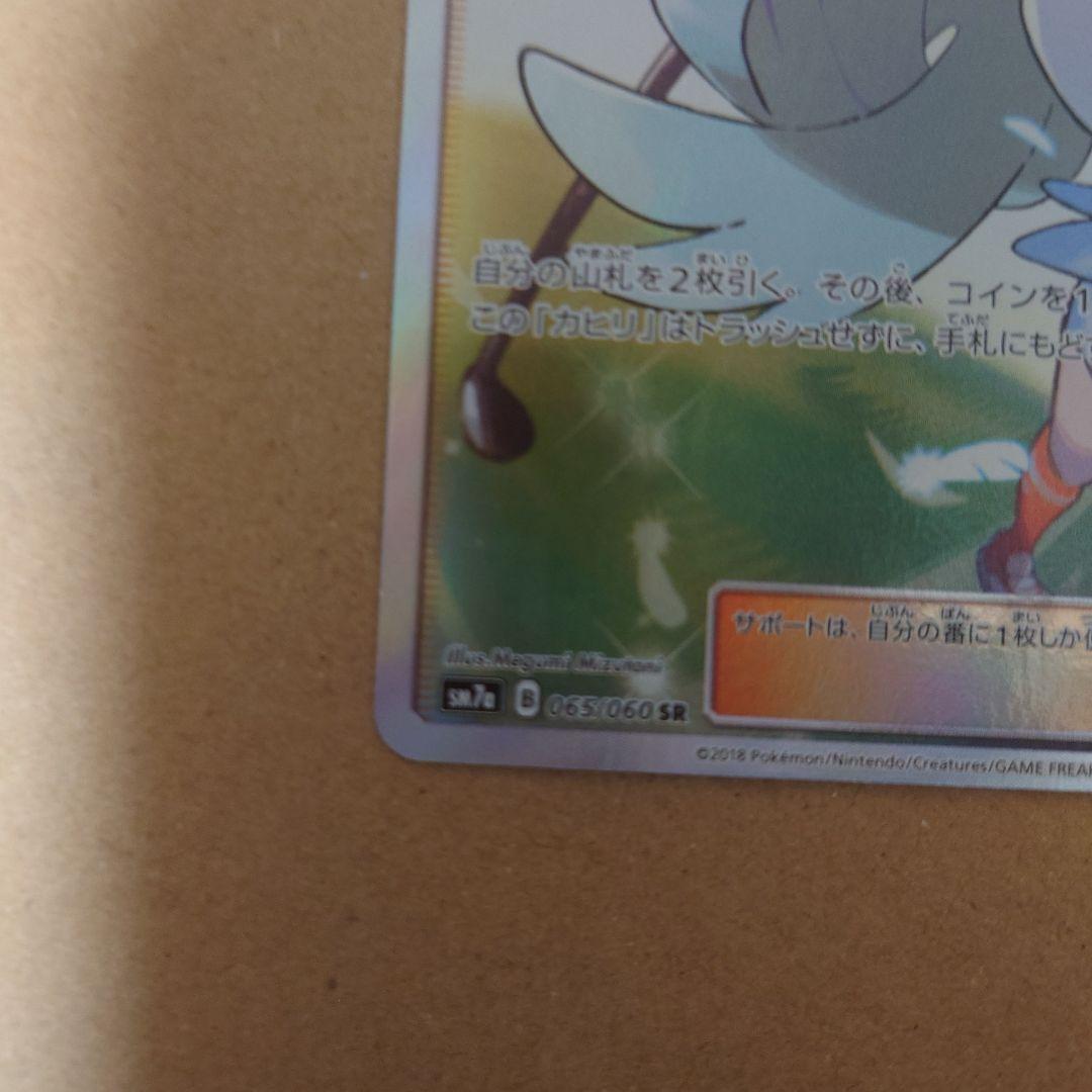 ポケモンカード カヒリ SR