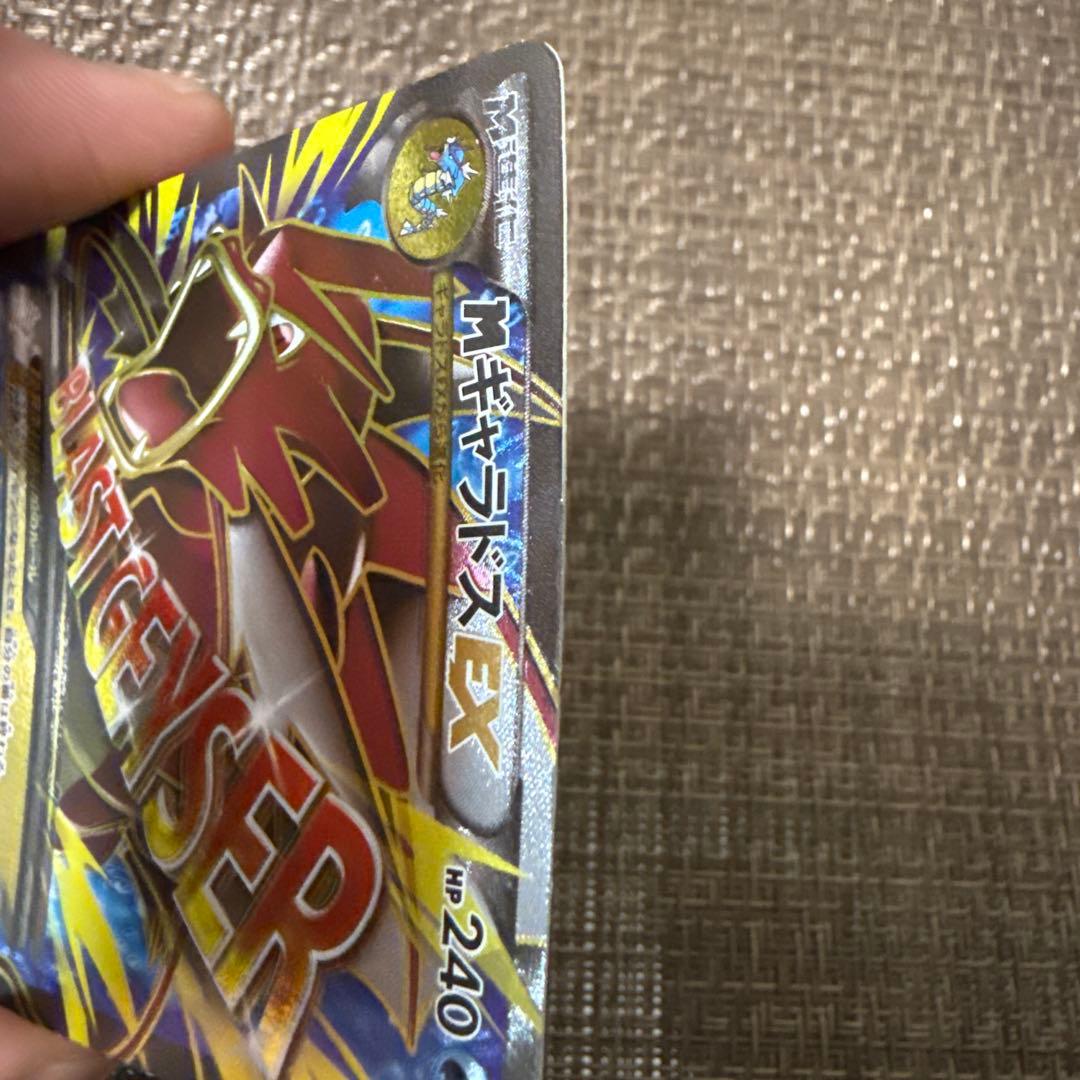 MギャラドスEX SR 082/080 XY9 破天の怒り