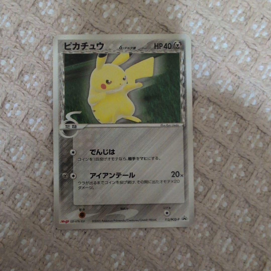 ピカチュウまとめ売り