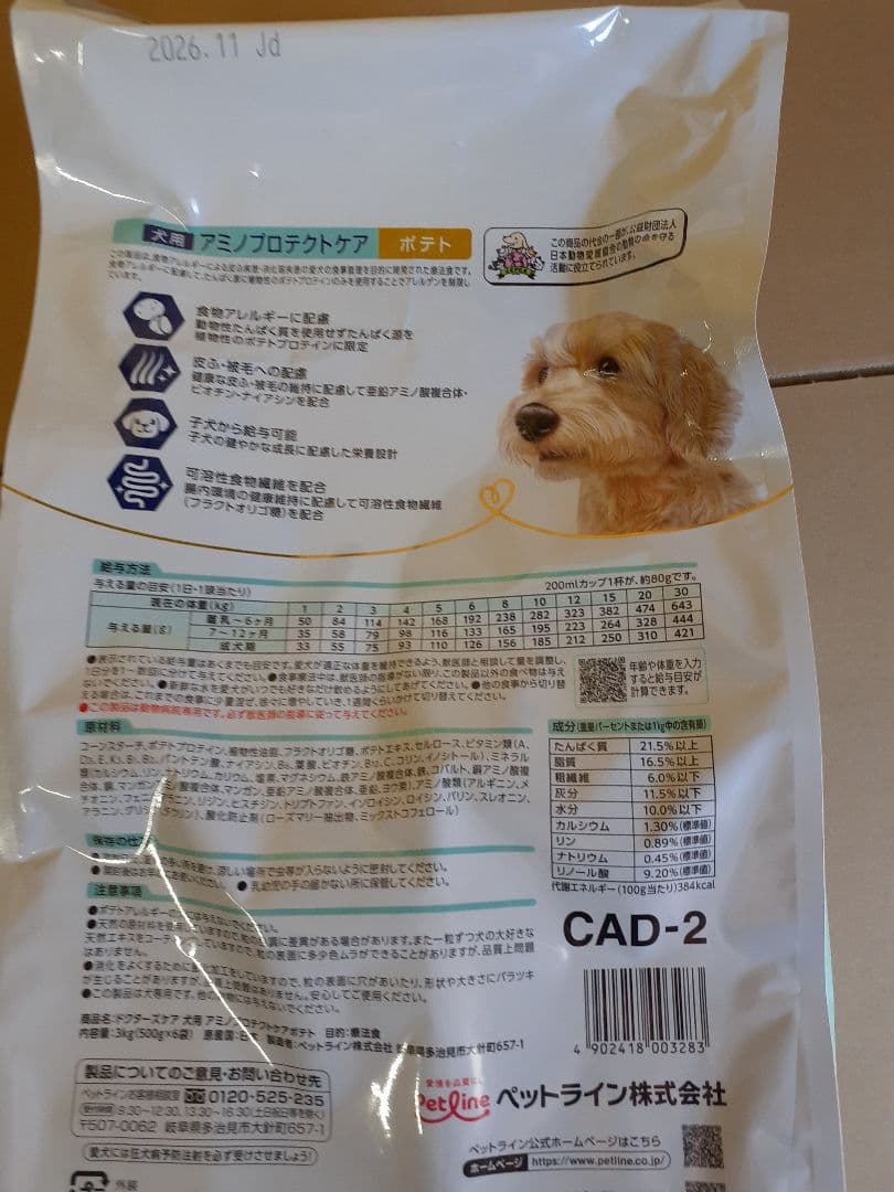 たこぷっぷ様ドクターズケア犬用療法食アミノプロテクトケアポテト3kg×2袋