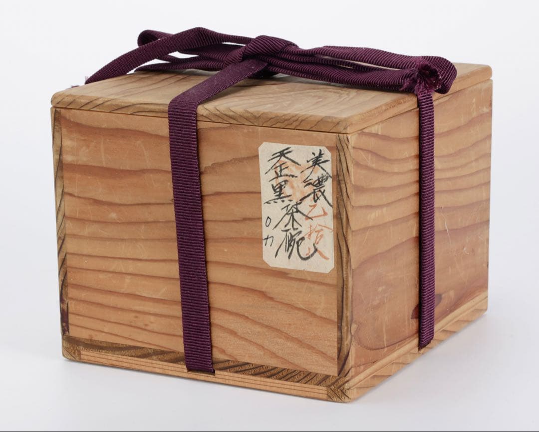 天正美濃黒茶碗 抹茶腕 時代箱付 古窯 茶道具 美濃焼 時代物 古美術品 骨董品