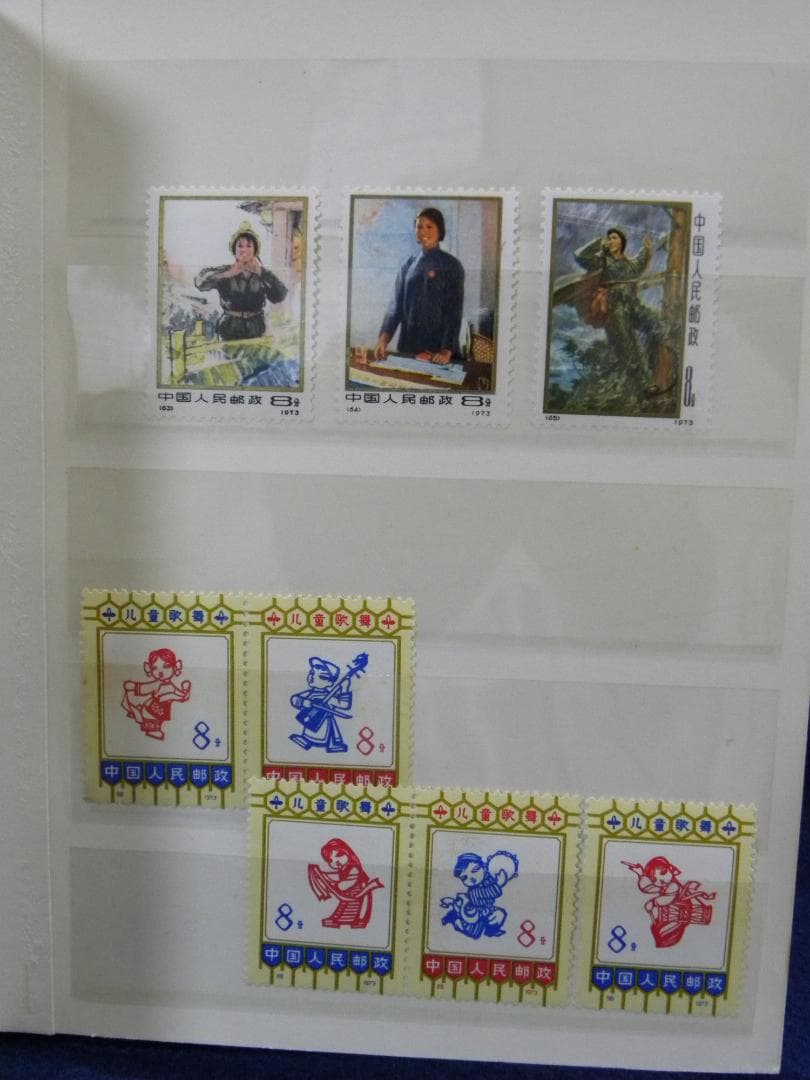 中国切手 (24組97枚)
