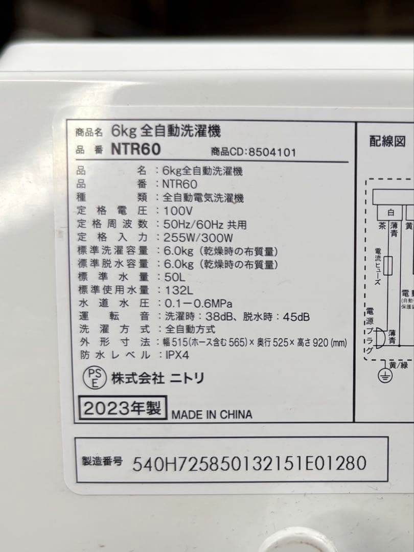 ニトリ 洗濯機　NTR60 R-174