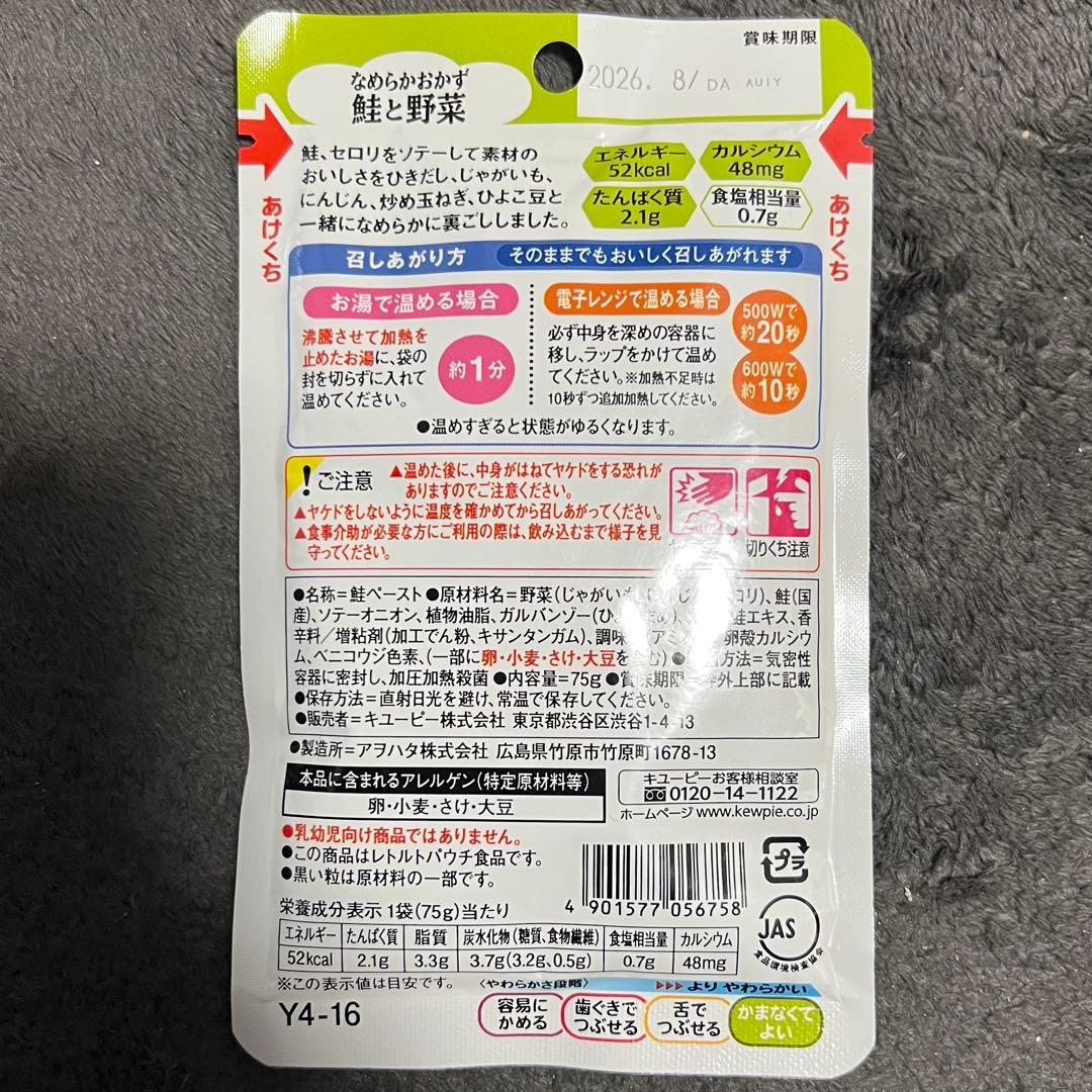 キューピー 介護食 やさしい献立シリーズ セット