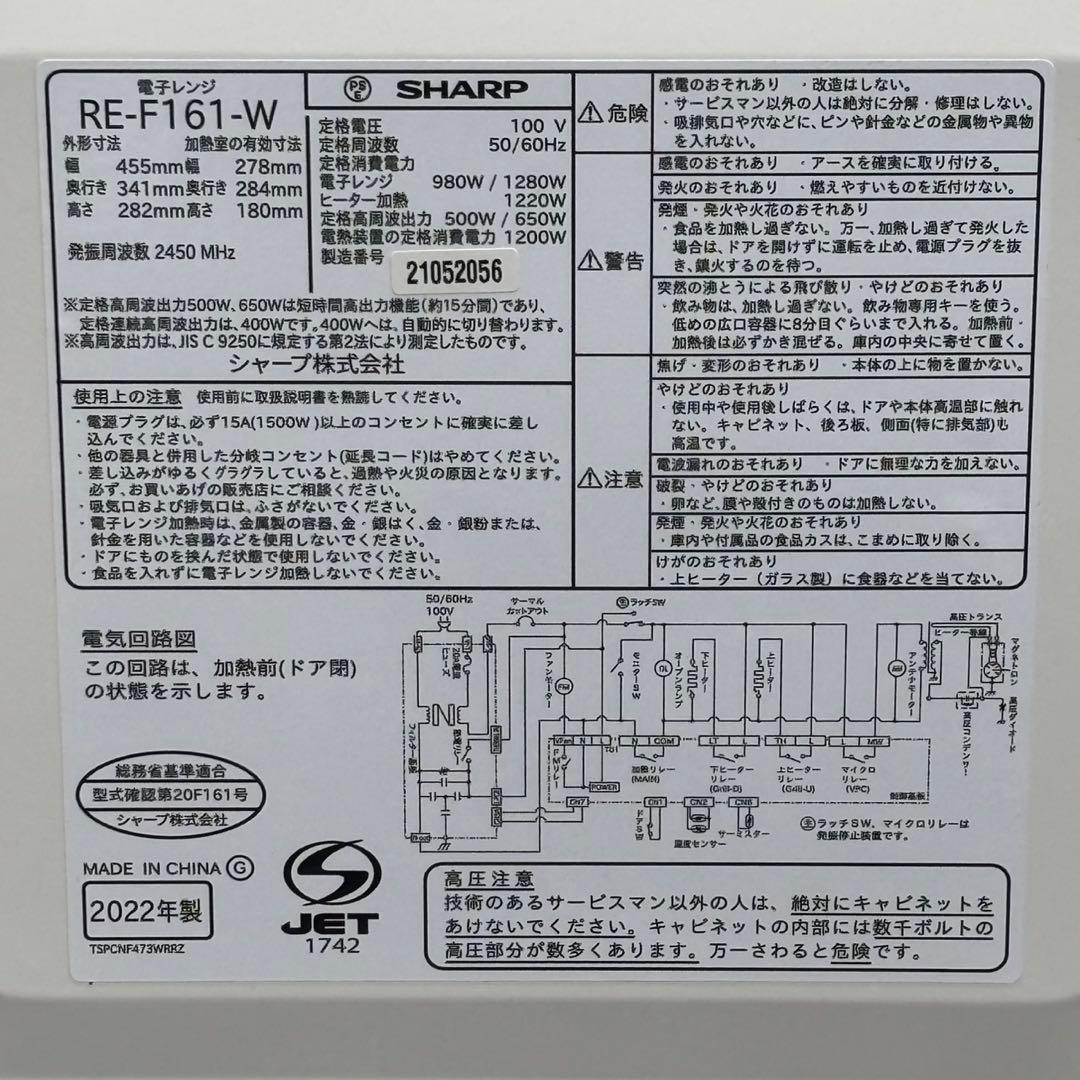 ⭐︎送料込！2022年製 SHARP フラットオーブンレンジ RE-F161-W