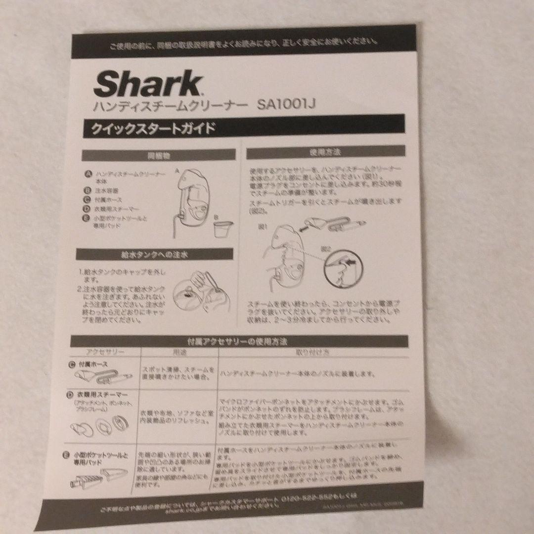 新品未使用 Shark ハンドスチームクリーナー SA100J