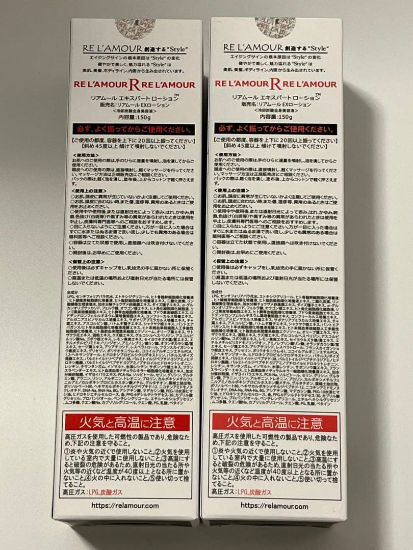 新品未開封　リアムール　エキスパートローション　２本