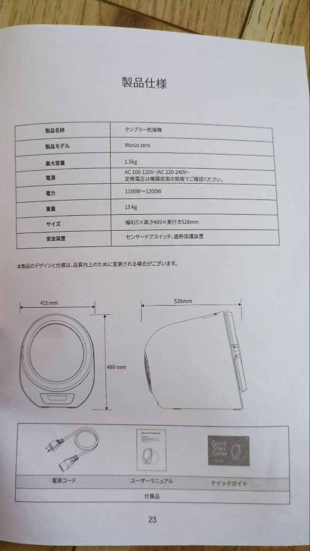 MORUS ZERO 超小型衣類乾燥機　モルスゼロ
