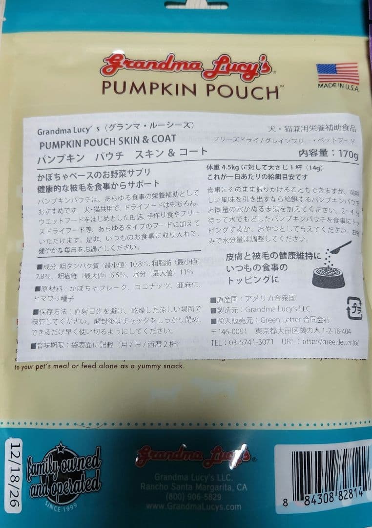 グランマルーシーズ スキン&コート×3袋
