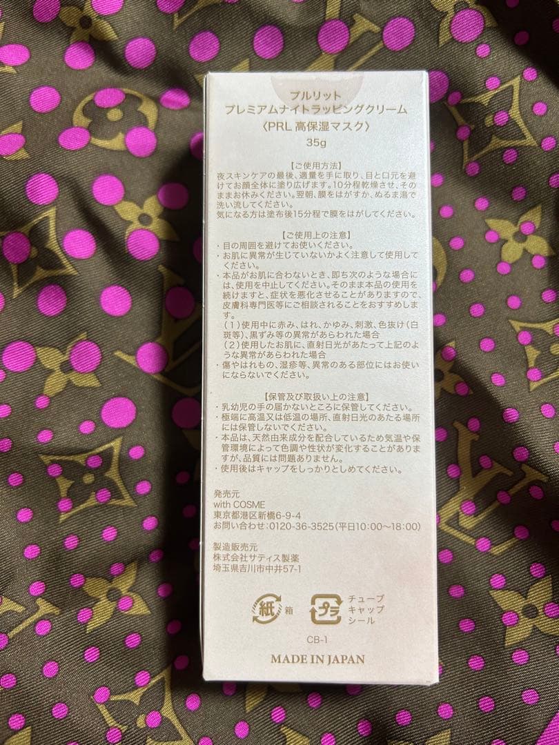 ★プルリットプレミアムナイトラッピングクリーム35g