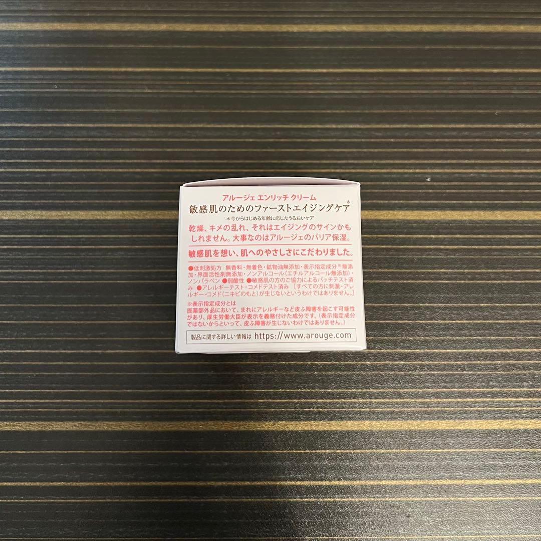 アルージェ エンリッチ　クリーム　30g✖︎2個セット