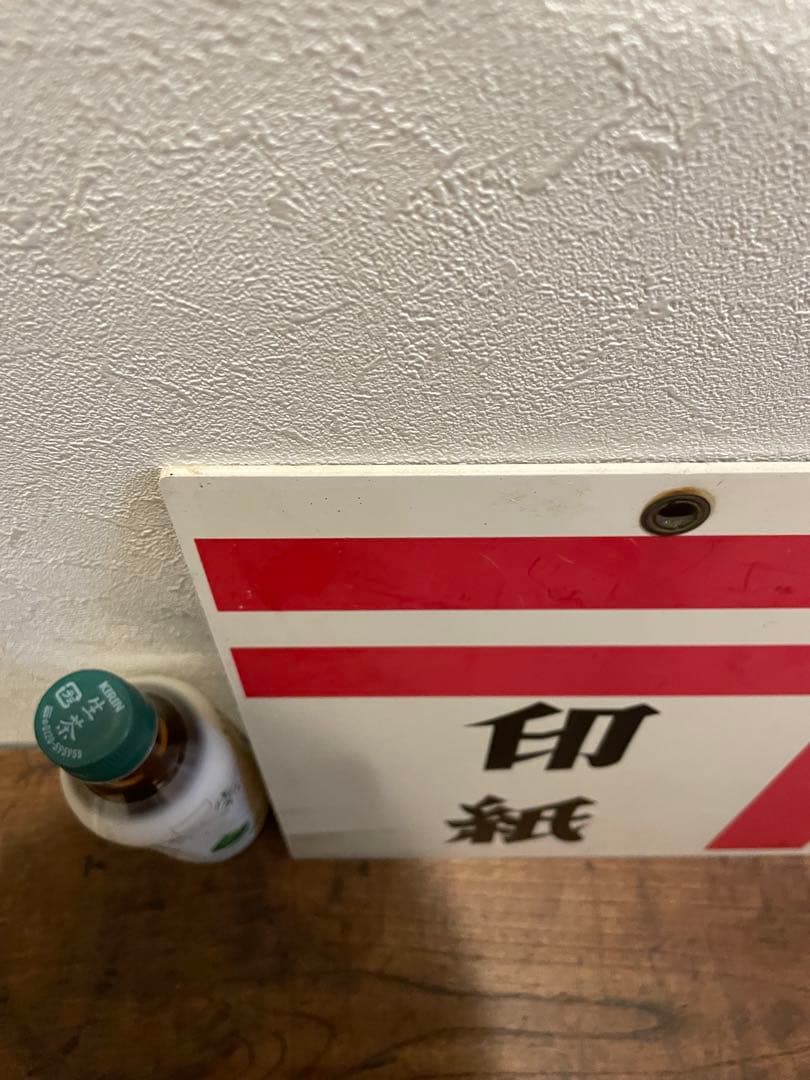 【非売品】　当時物　看板　印紙　切手類　郵便