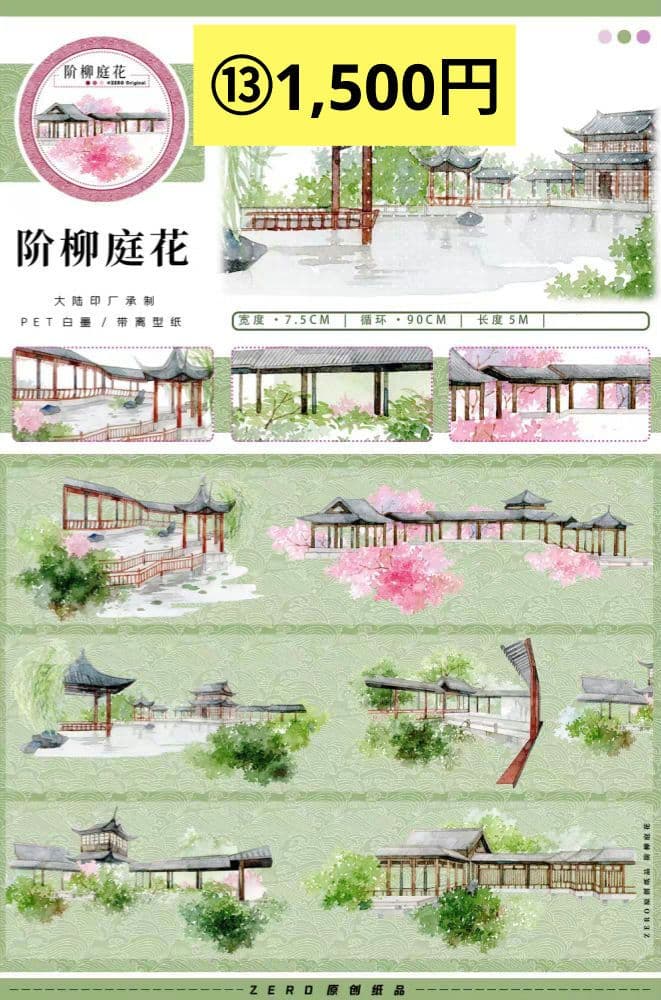バラ売り可◎海外マステ PETテープ 風景 背景 古風 装飾 13巻セット♡