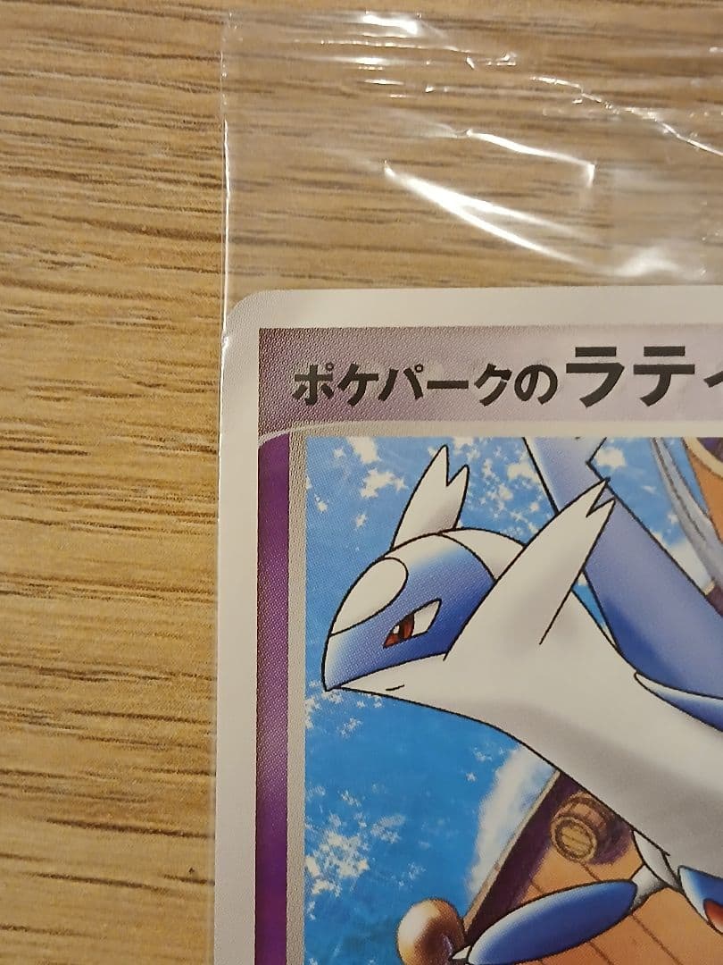 ポケモンカード　ポケパークのラティオス　未開封