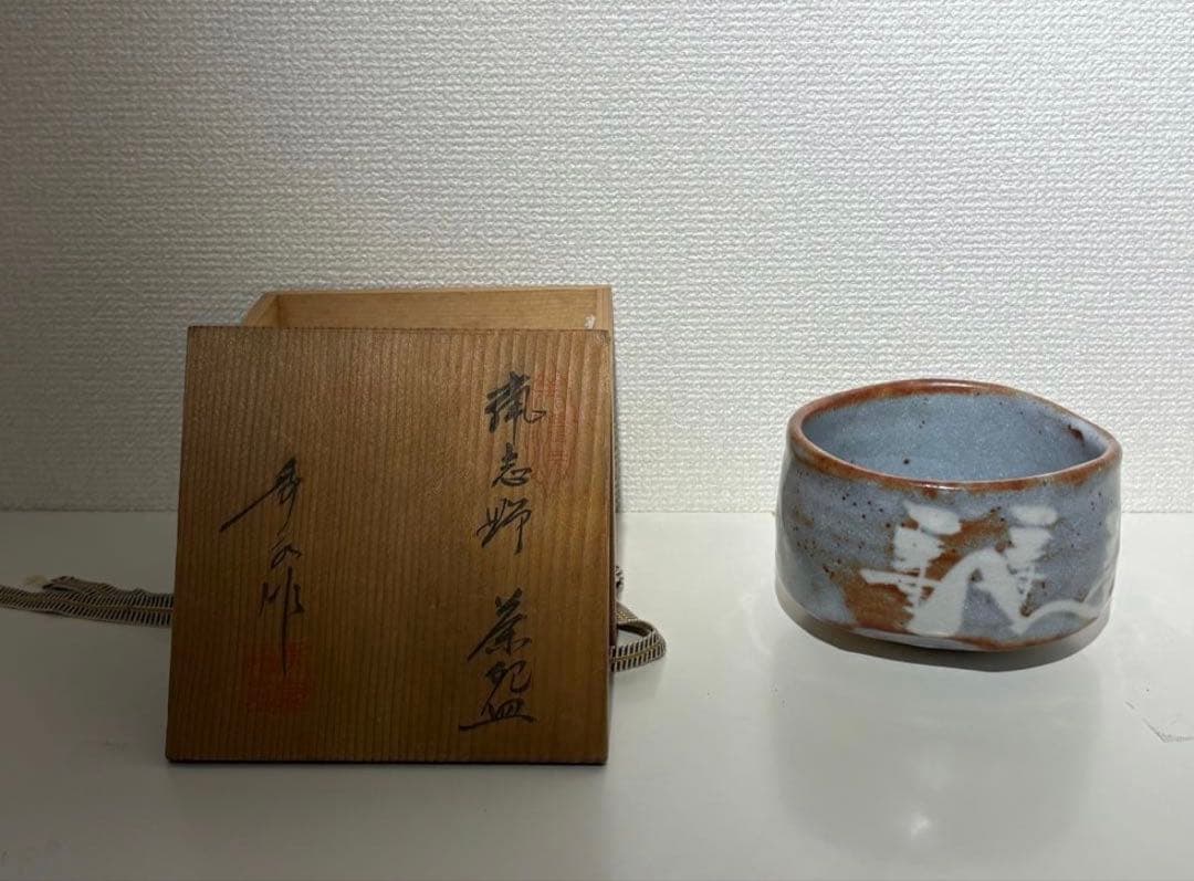 鼠志野 志野焼 茶碗 共箱付き(作者署名あり) 青色と茶色の茶碗 木製箱付き